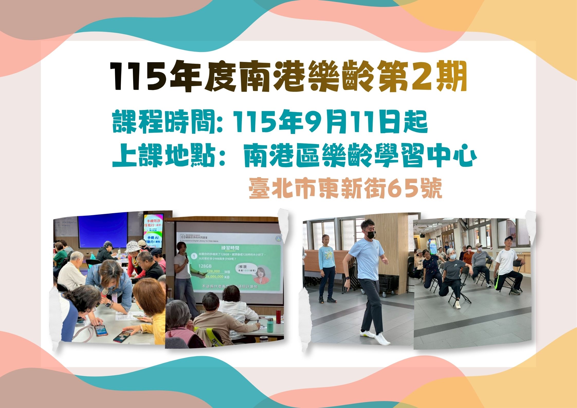 115樂齡中心第2期(秋季班)